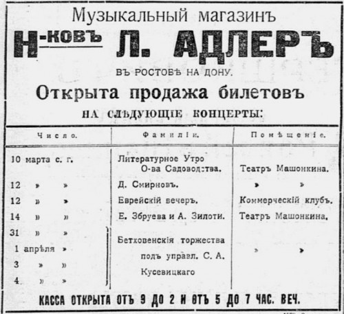 Продажа билетов в магазине Адлера